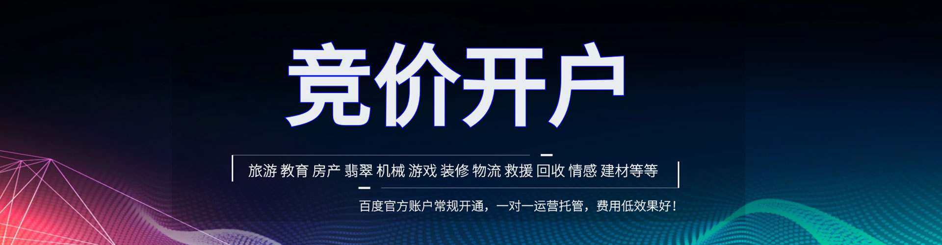铁门关百度竞价托管